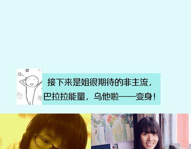 第16期 上墙|发型改变人生4