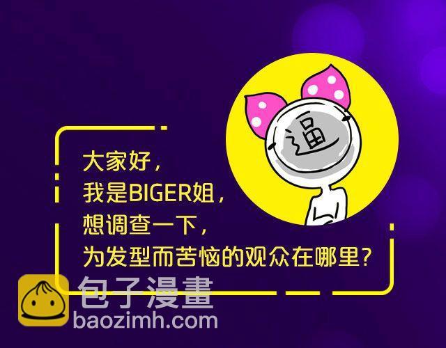 第16期 话题 | 发型改变人生2
