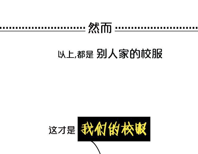 第6期 话题 | 校服大PK9