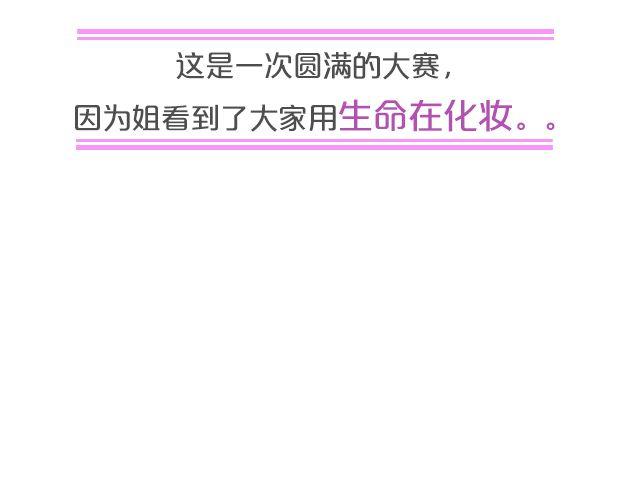 第5期 上墙 |  美妆大赛3