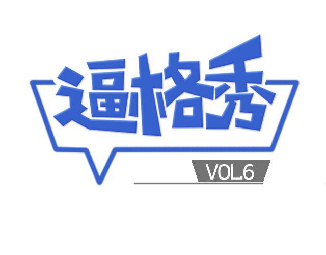 第6期 上墙 | 那些年，我们爱过的校服0