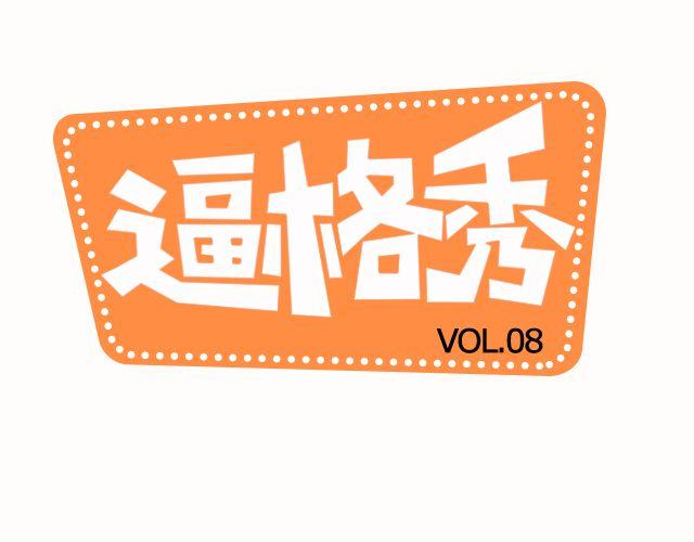 第8期 上墙|爸爸和我0