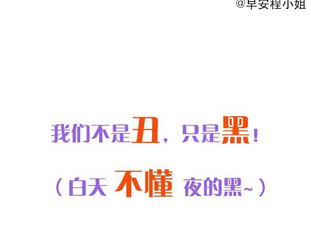 第1期 上墙 | 你妈都认不出的蜕变26