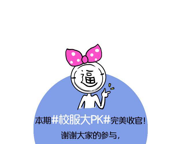 第6期 上墙 | 那些年，我们爱过的校服74