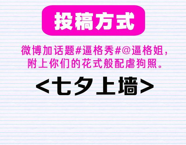 第3期 话题 | 最般配16