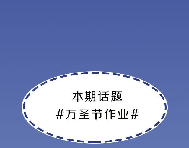 第13期 话题 | 万圣节作业1