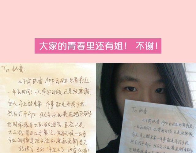 第18期 上墙 | 送给快看的一周年祝福！10