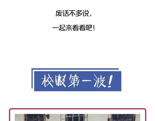 第6期 上墙 | 那些年，我们爱过的校服6