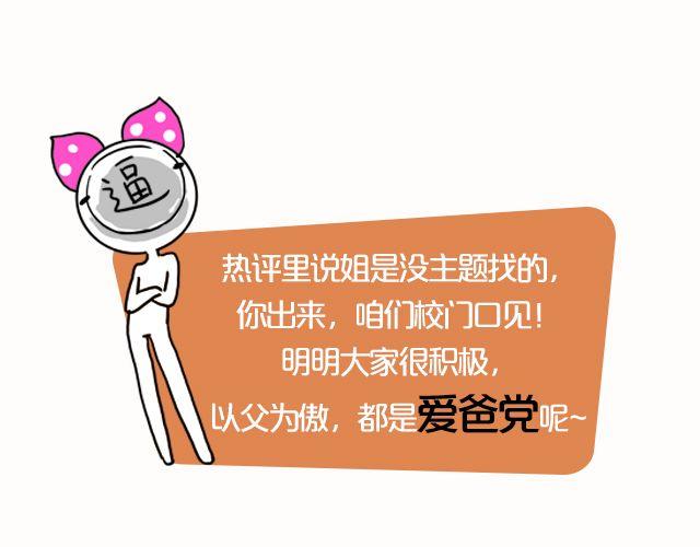 第8期 上墙|爸爸和我2
