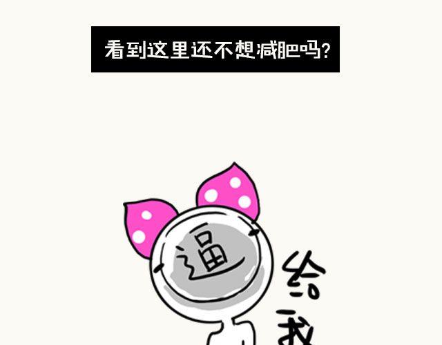 第2期 上墙 | 我瘦了！！！29