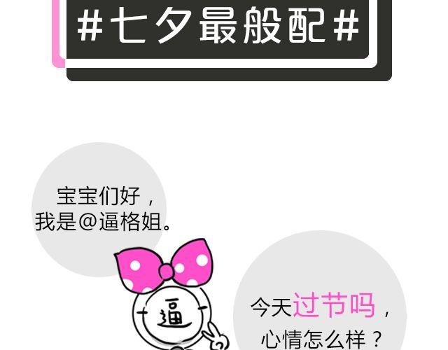 第3期 上墙 | 七夕最般配！1