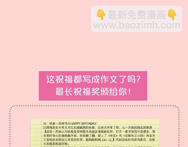 第18期 上墙 | 送给快看的一周年祝福！14