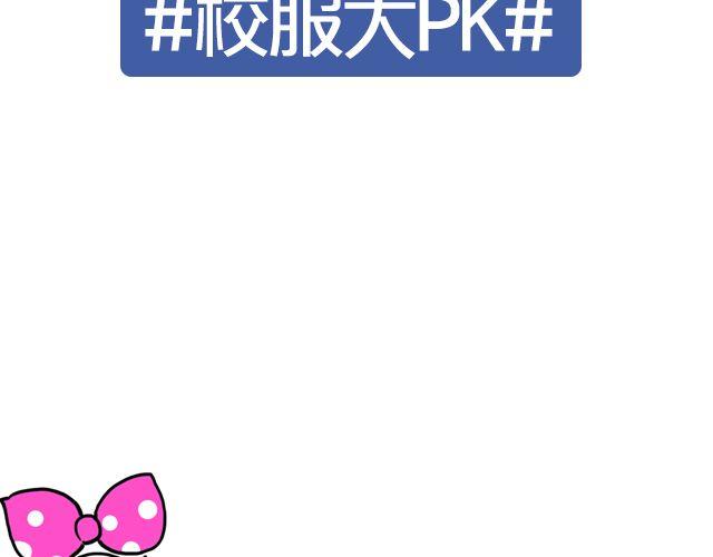 第6期 上墙 | 那些年，我们爱过的校服2