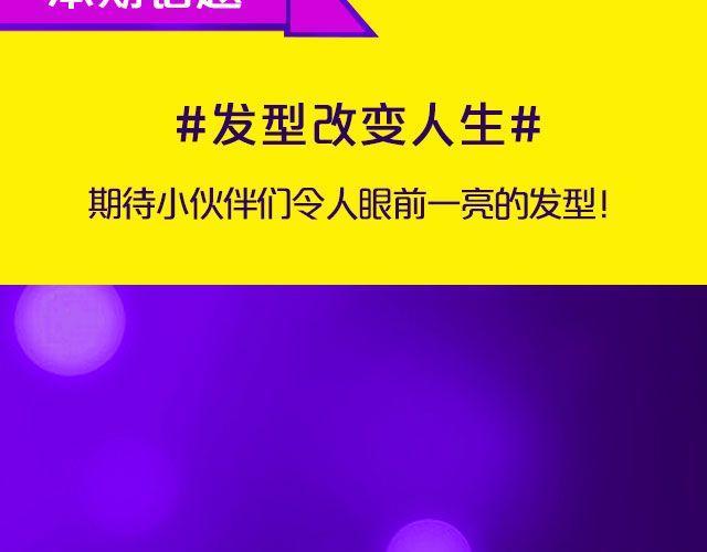 第16期 话题 | 发型改变人生6
