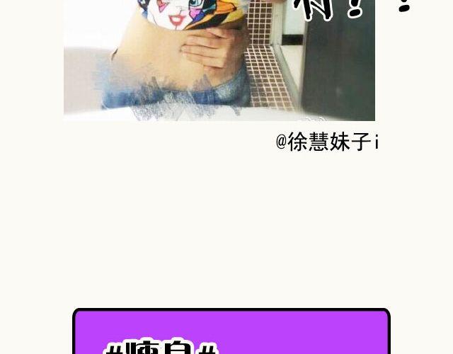 第2期 上墙 | 我瘦了！！！15