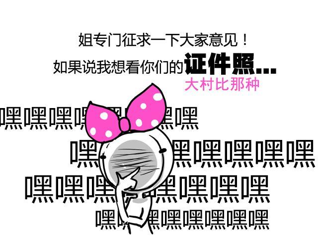 调查 | 证件照大调查！！1