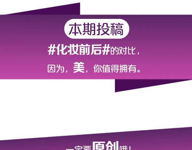 第10期 话题 | 化妆前后7