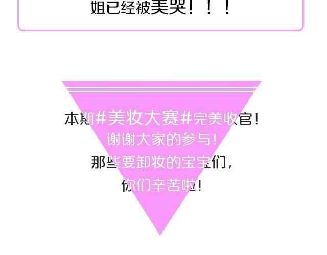 第5期 上墙 |  美妆大赛45