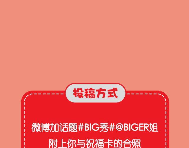 第18期 话题 | 送给快看的一周年祝福！6