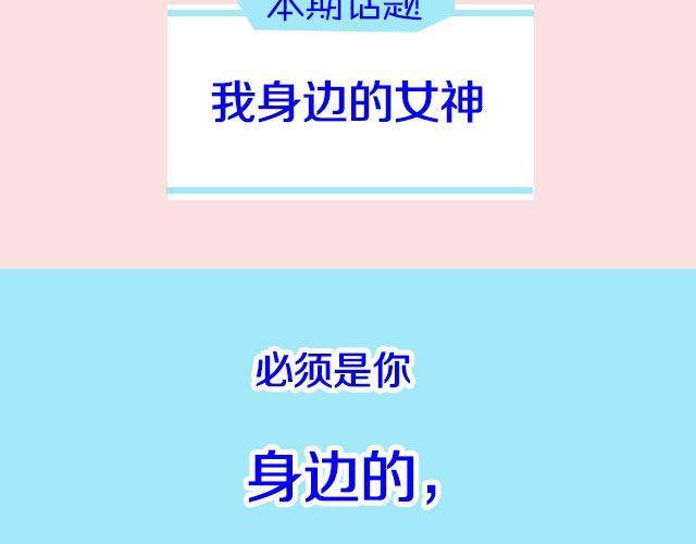 第17期 话题 | 身边的女神4