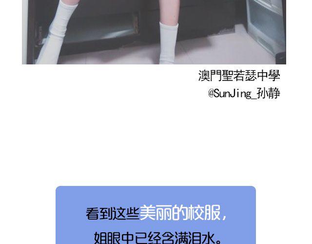 第6期 上墙 | 那些年，我们爱过的校服60