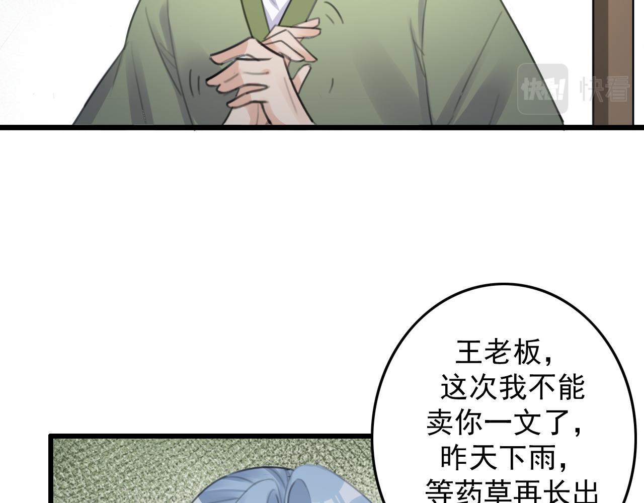 第8话 药草80
