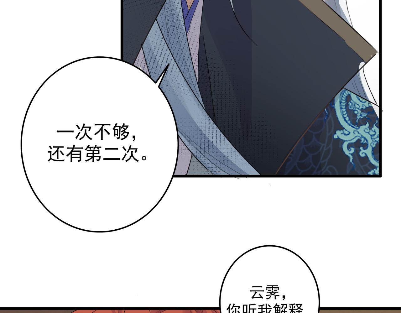 第23话 本座可不会被你骗两次55