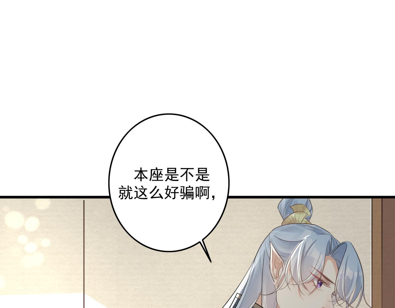 第23话 本座可不会被你骗两次52