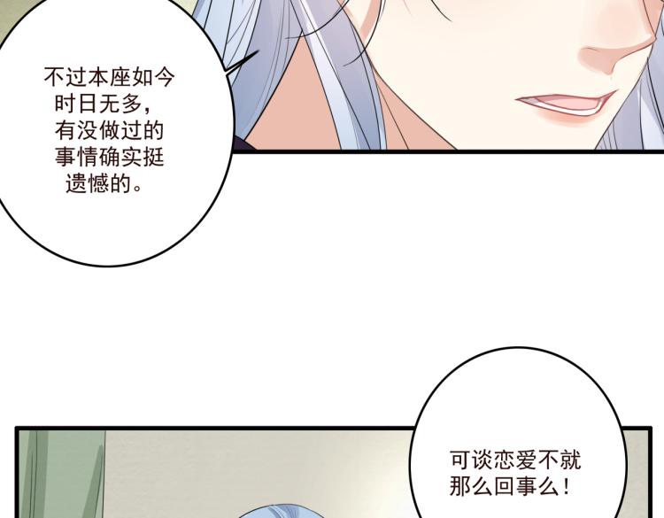 第15话 谈个恋爱吧76