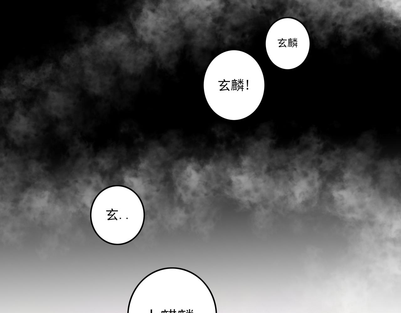 第20话 玄麟只想做一世散仙17