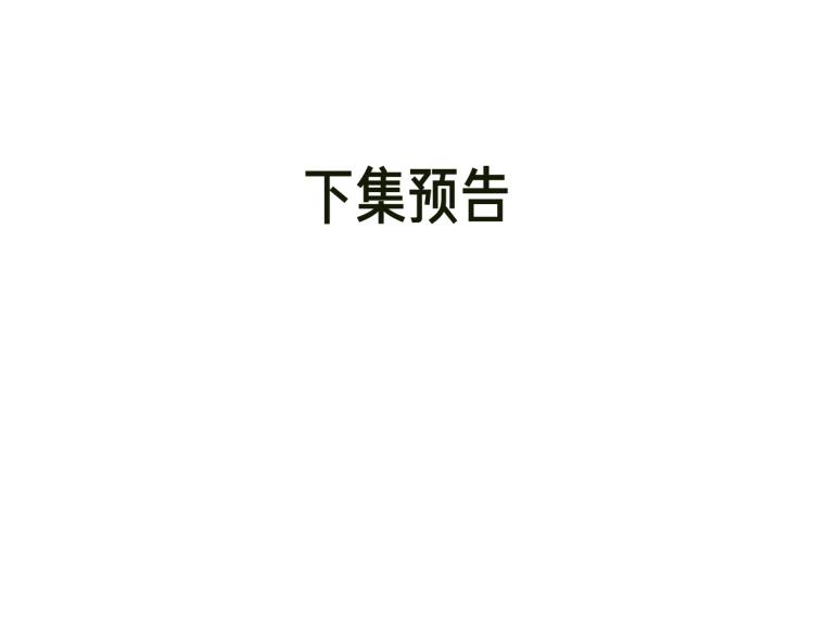 第5话 就让你待一晚上101