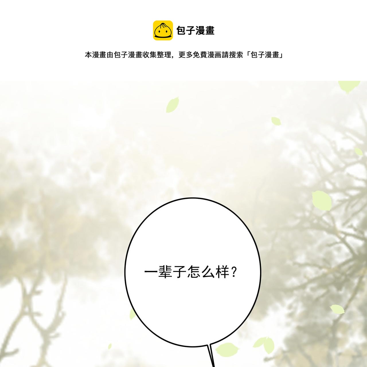 第28话 一辈子在一起81