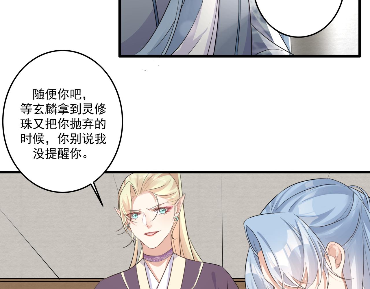 第21话 洞庭就是玄麟？！51