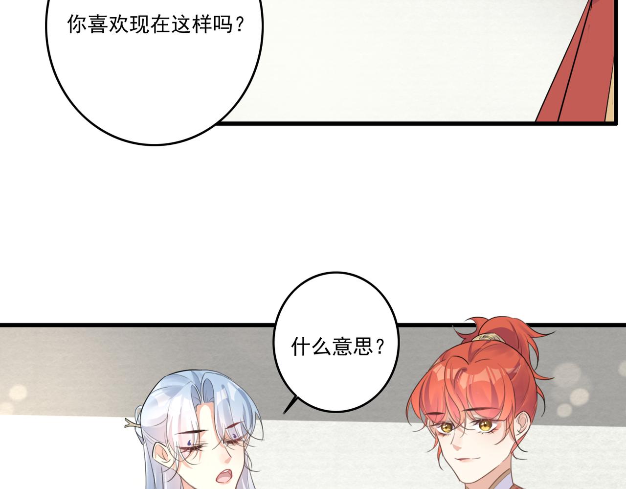 第19话 你喜欢现在这样吗？91