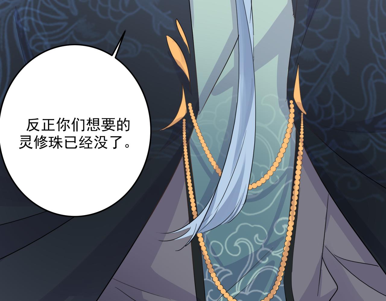 第23话 本座可不会被你骗两次59