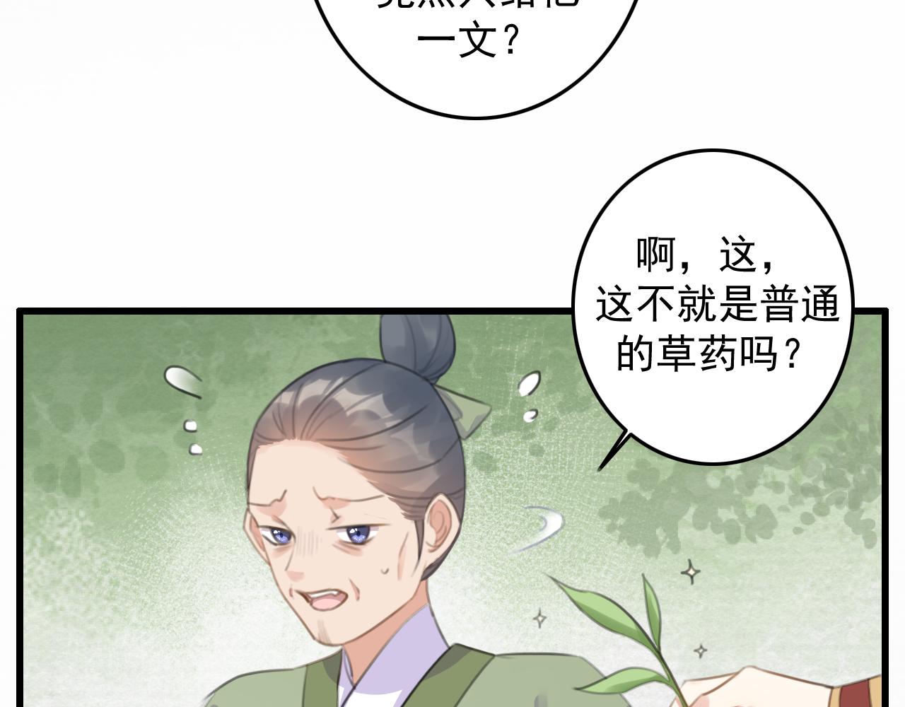 第9话 我又做了多余的事情吗？11