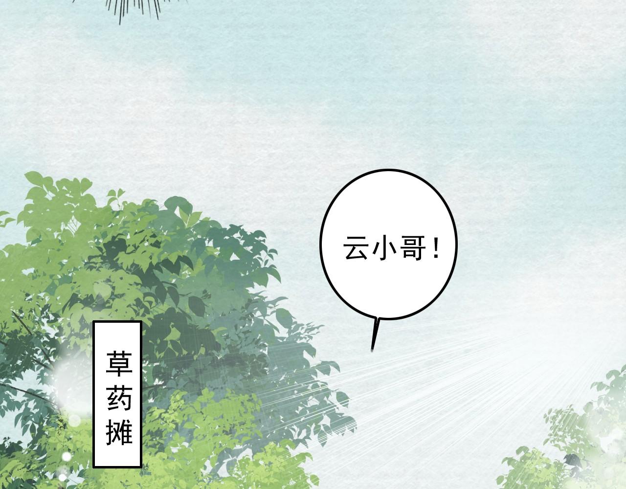 第8话 药草70