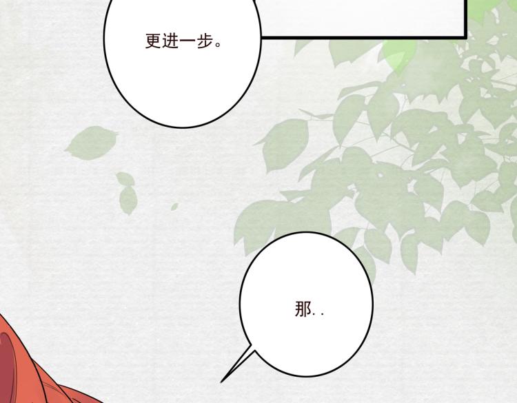 第17话 要试试 更进一步吗？101