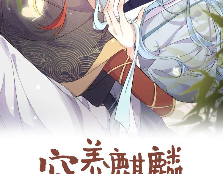 第18话 小麒麟是不一样的3