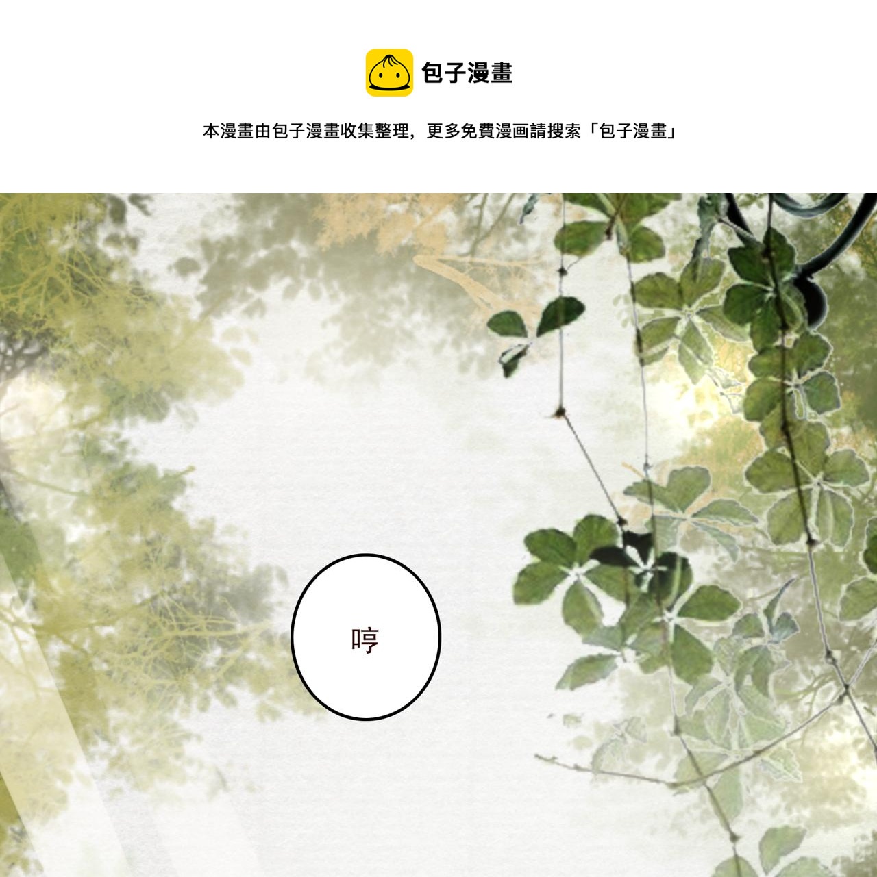 第11话 快跟本座回去0
