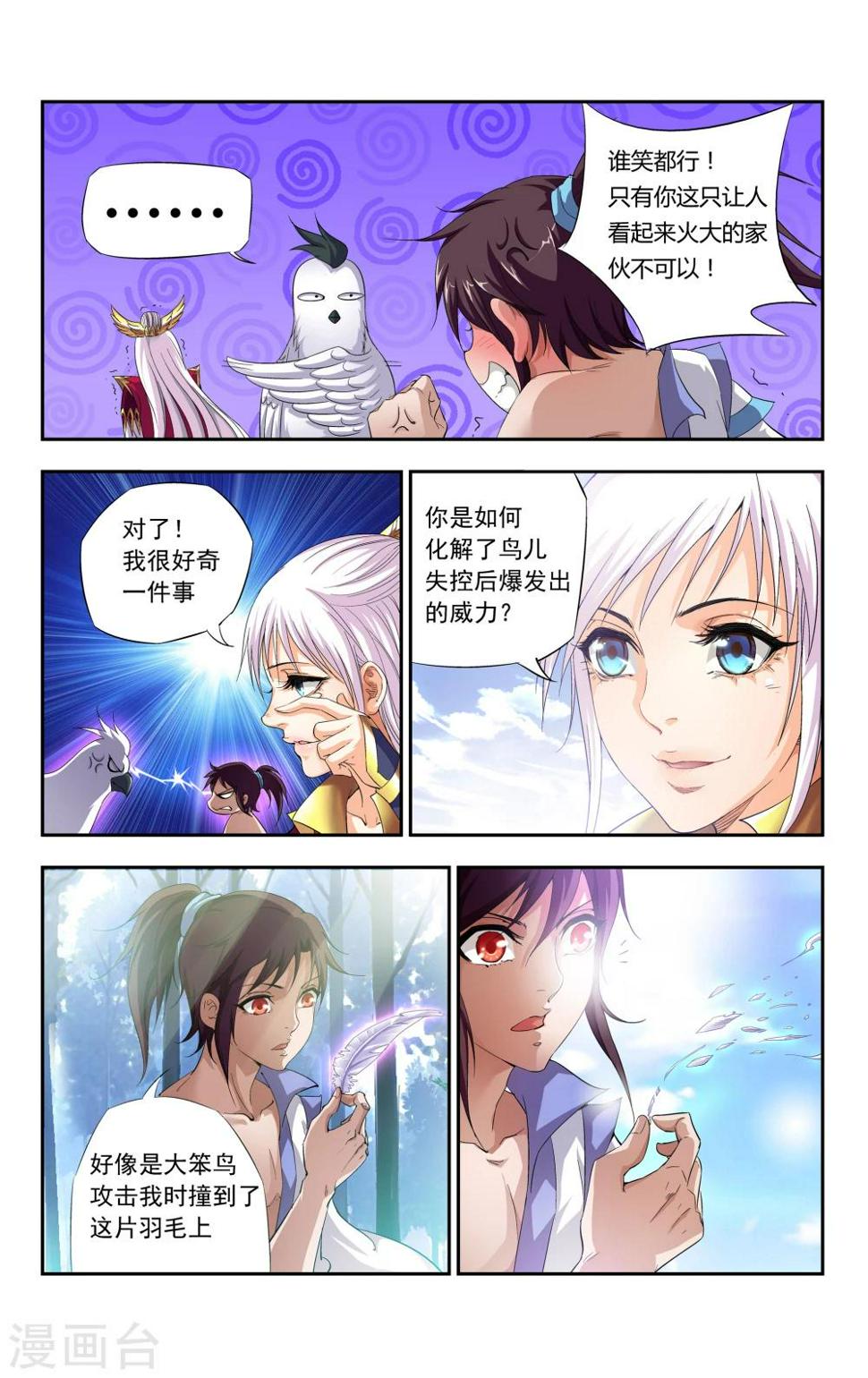 第3话 羽与少女16