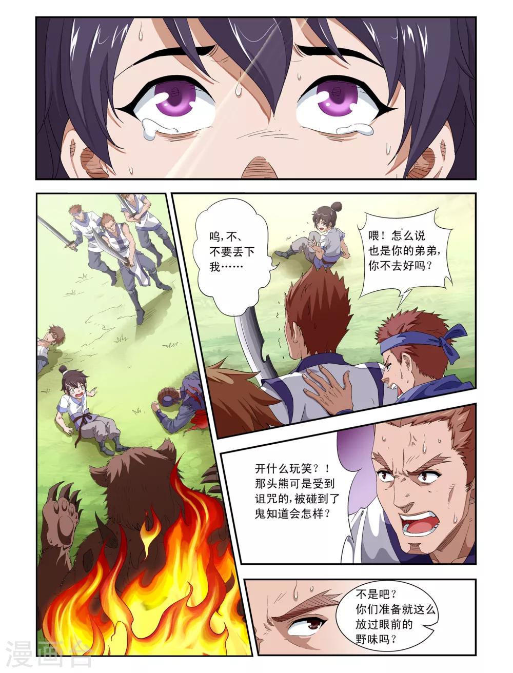 第1话 怪物1
