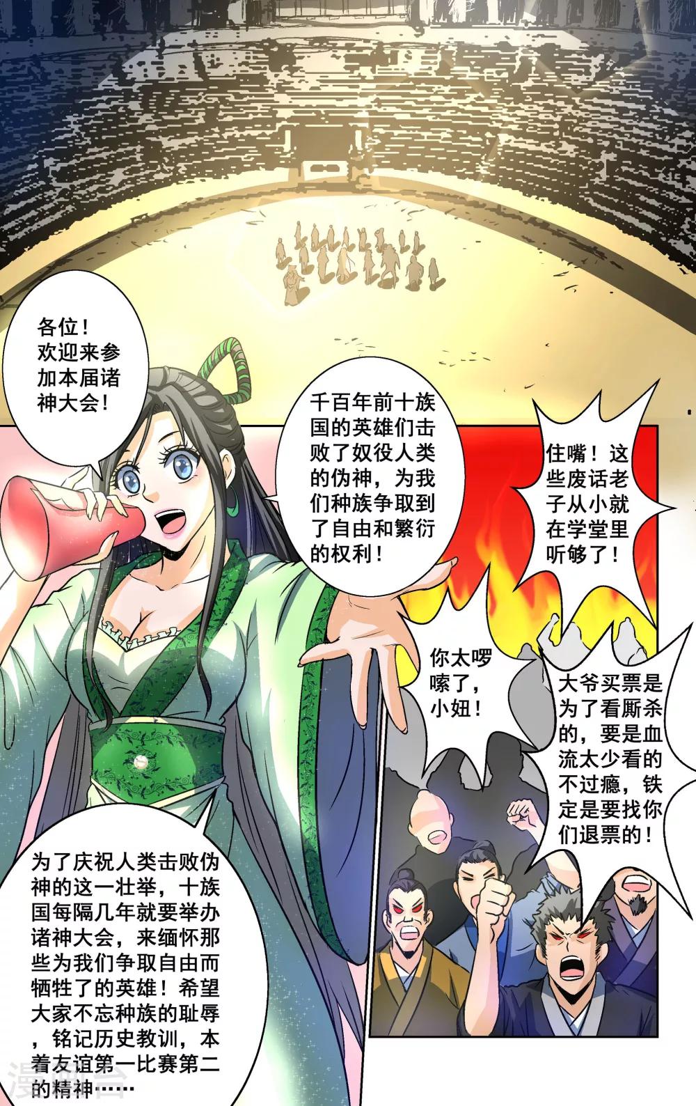 第26话3