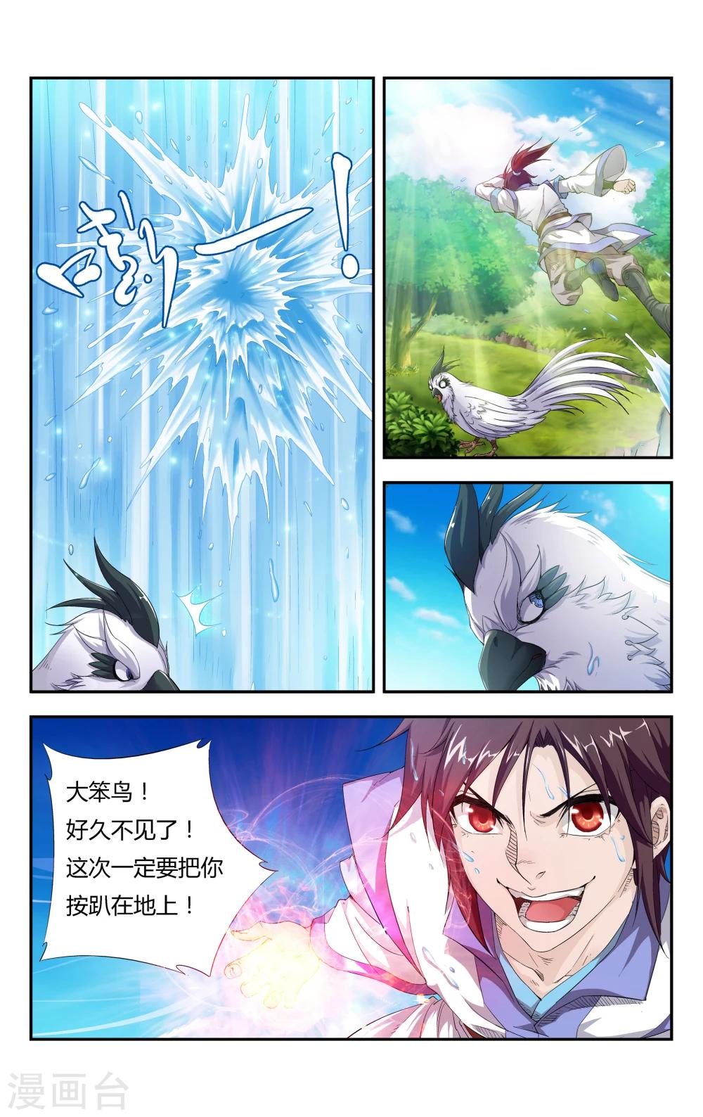 第2话 骑鸽剑士1