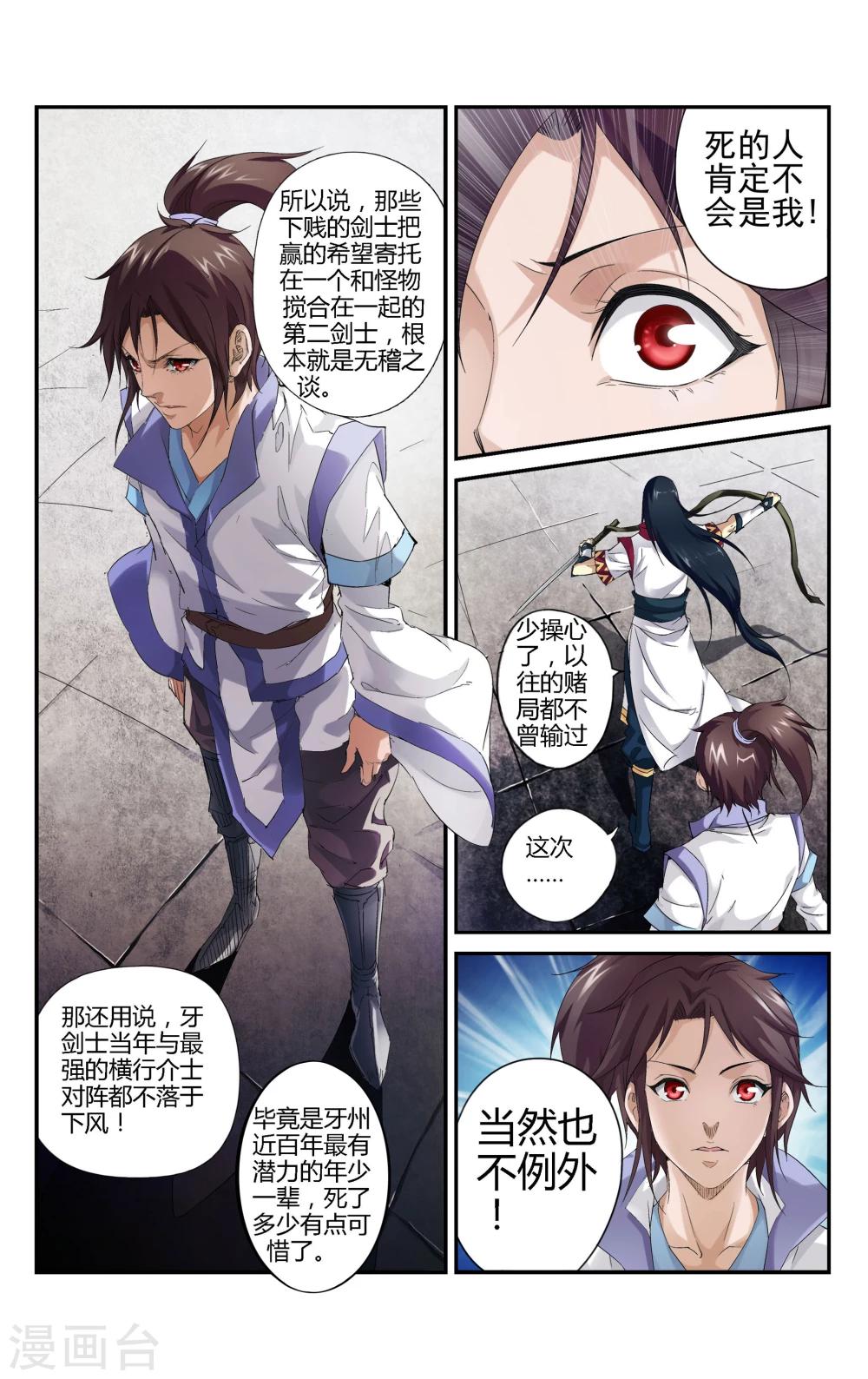 第5话 对决！最强牙剑士11