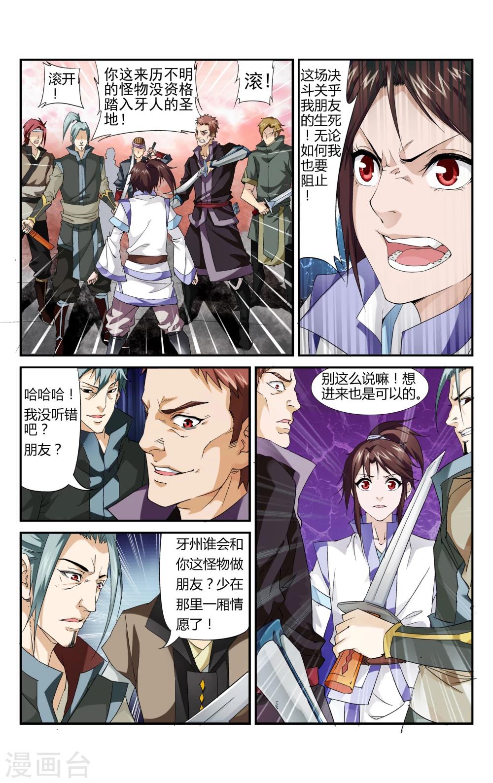 第5话 对决！最强牙剑士5