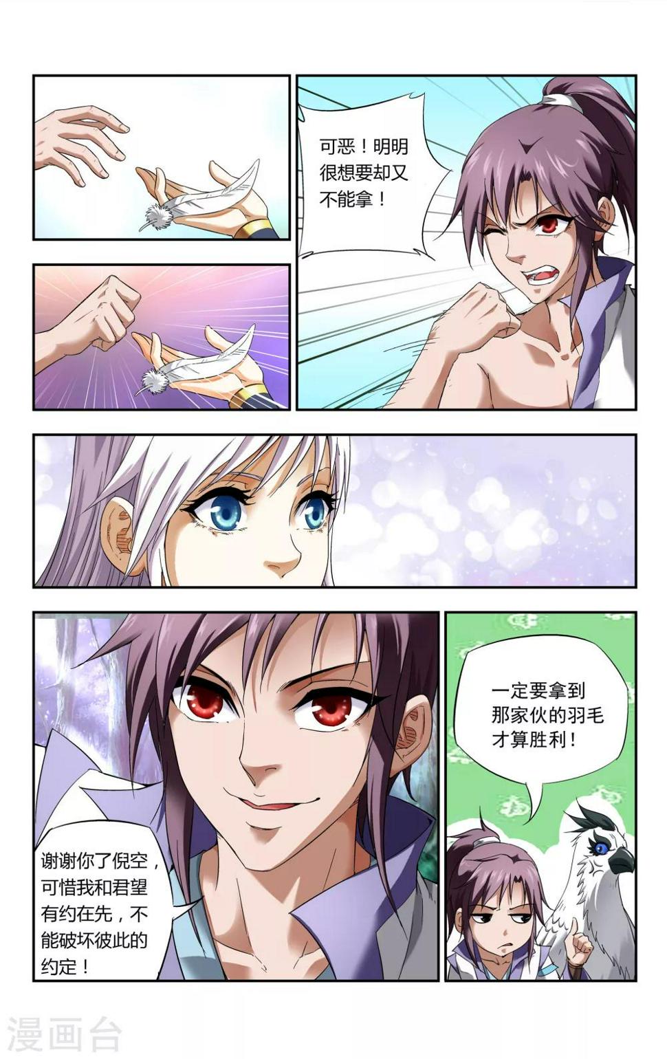 第3话 羽与少女19