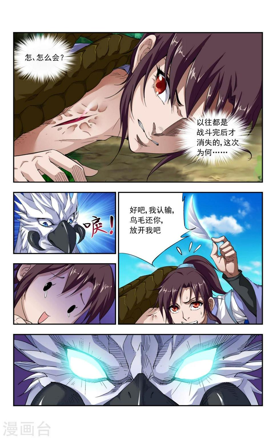 第3话 羽与少女10