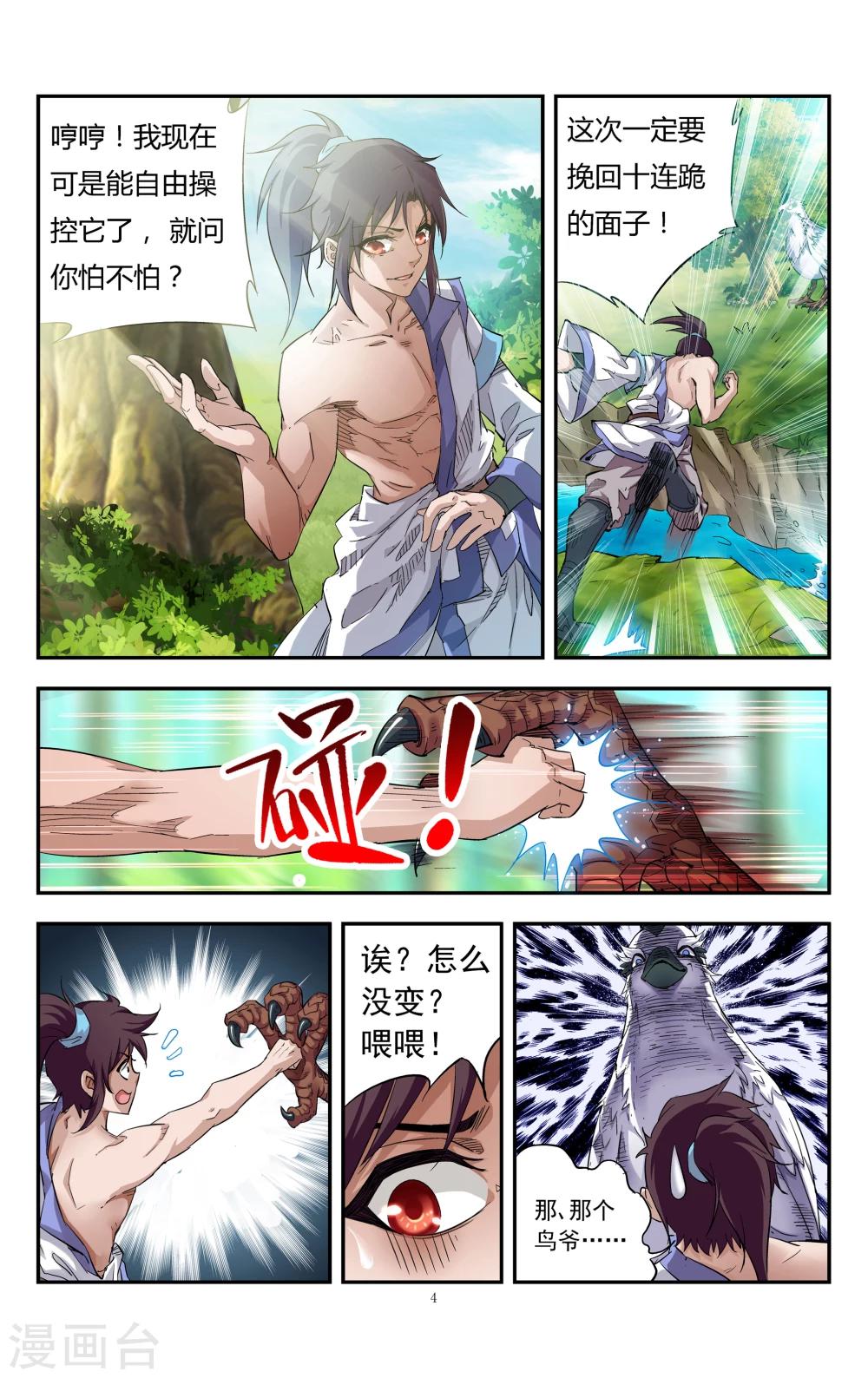 第2话 骑鸽剑士3