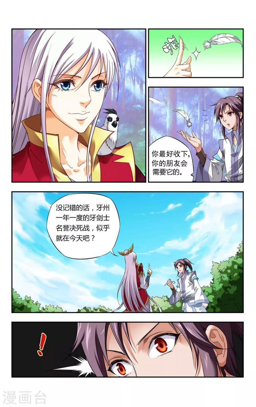 第3话 羽与少女20